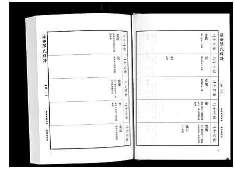 [陈]海曲陈氏族谱_5卷 (山东) 海曲陈氏家谱_三.pdf