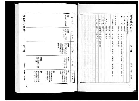 [陈]海曲陈氏族谱_5卷 (山东) 海曲陈氏家谱_五.pdf