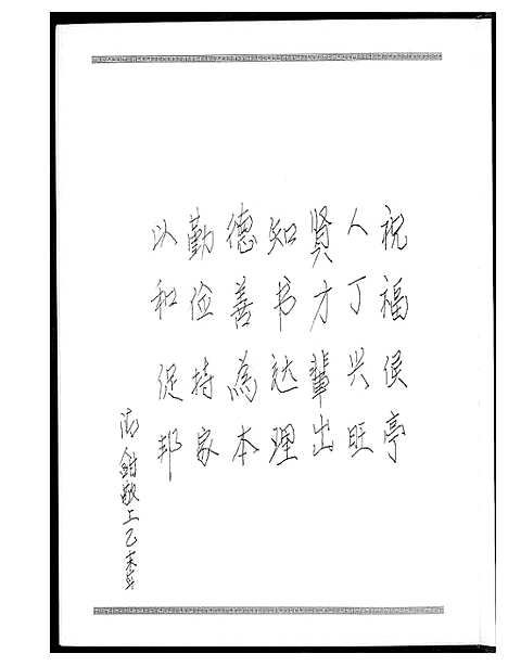 [陈]陈氏_南陈侯亭族谱 (山东) 陈氏南陈侯亭家谱_一.pdf