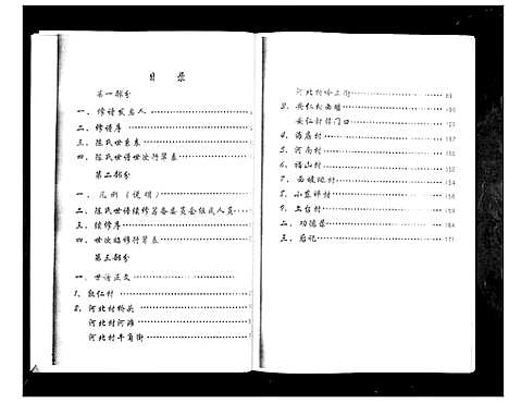 [陈]陈氏世谱 (山东) 陈氏世谱.pdf