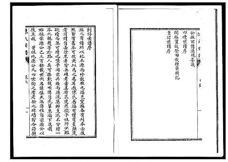 [陈]陈氏世谱 (山东) 陈氏世谱_一.pdf