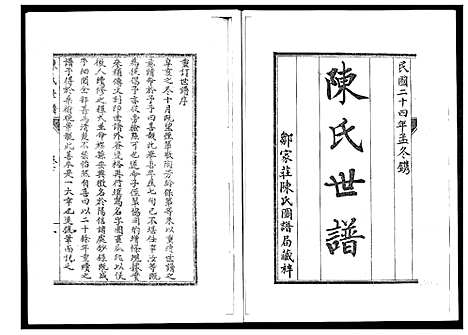 [陈]陈氏世谱 (山东) 陈氏世谱_二.pdf