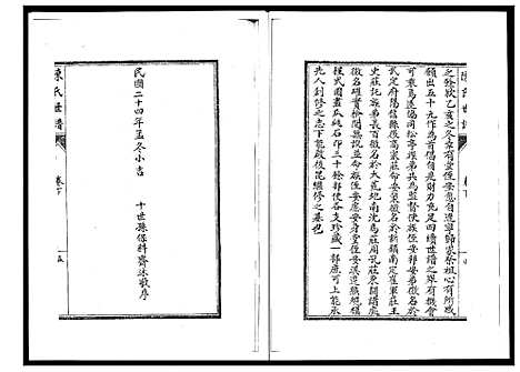 [陈]陈氏世谱 (山东) 陈氏世谱_二.pdf