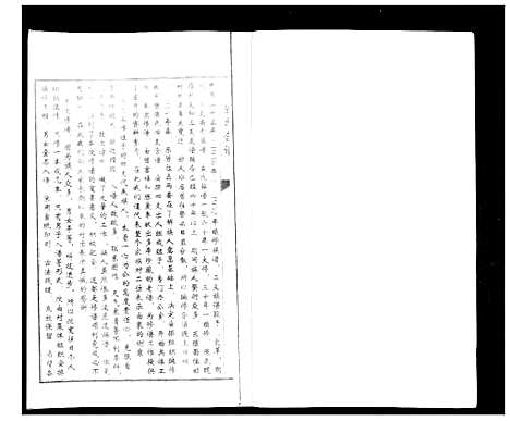 [陈]陈氏合谱_4卷 (山东) 陈氏合谱_一.pdf