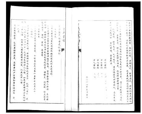 [陈]陈氏合谱_4卷 (山东) 陈氏合谱_一.pdf