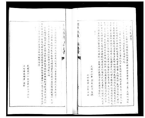 [陈]陈氏合谱_4卷 (山东) 陈氏合谱_一.pdf