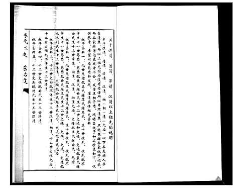 [陈]陈氏合谱_4卷 (山东) 陈氏合谱_二.pdf