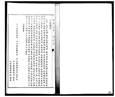 [陈]陈氏合谱_4卷 (山东) 陈氏合谱_三.pdf