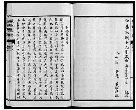 [陈]陈氏支谱_2卷 (山东) 陈氏支谱_一.pdf