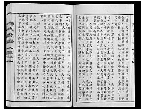 [陈]陈氏支谱_2卷 (山东) 陈氏支谱_二.pdf