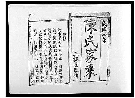 [陈]陈氏族谱 (山东) 陈氏家谱_一.pdf