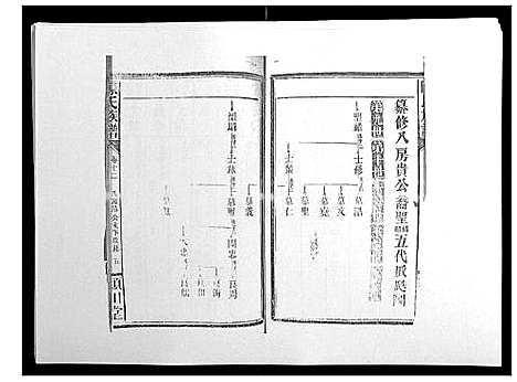 [陈]陈氏族谱 (山东) 陈氏家谱_十四.pdf