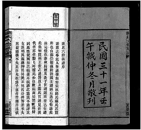 [陈]陈氏族谱 (山东) 陈氏家谱_一.pdf