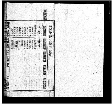 [陈]陈氏族谱 (山东) 陈氏家谱_三.pdf