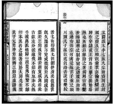 [陈]陈氏族谱 (山东) 陈氏家谱_三.pdf