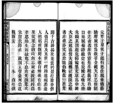 [陈]陈氏族谱 (山东) 陈氏家谱_三.pdf