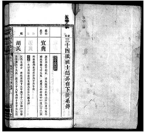 [陈]陈氏族谱 (山东) 陈氏家谱_五.pdf