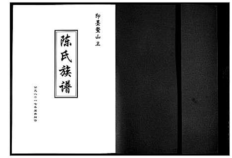 [陈]陈氏族谱 (山东) 陈氏家谱.pdf