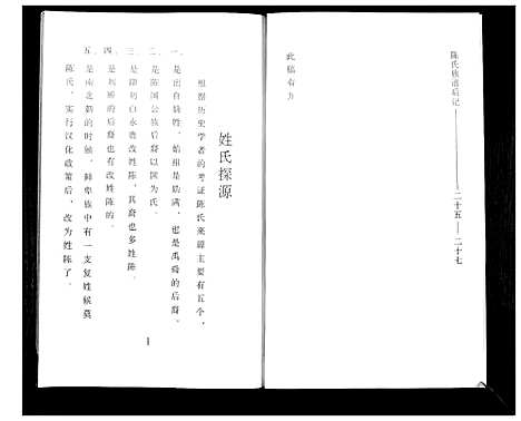 [陈]陈氏族谱 (山东) 陈氏家谱_一.pdf