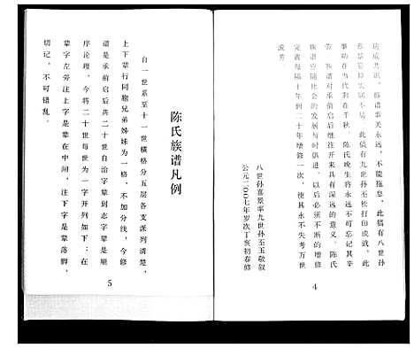 [陈]陈氏族谱 (山东) 陈氏家谱_一.pdf