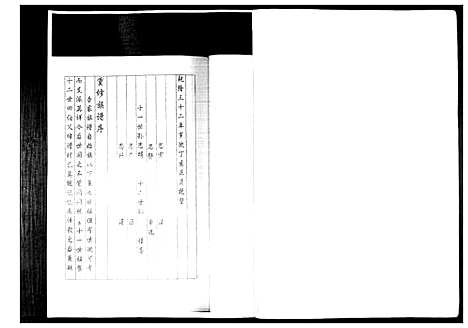 [陈]陈氏族谱 (山东) 陈氏家谱.pdf