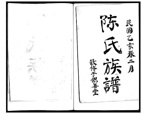 [陈]陈氏族谱 (山东) 陈氏家谱.pdf