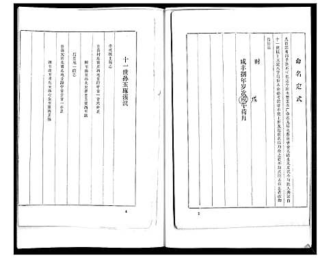 [陈]陈氏族谱 (山东) 陈氏家谱.pdf