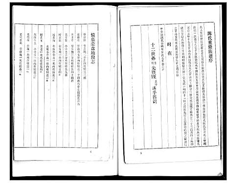 [陈]陈氏族谱 (山东) 陈氏家谱.pdf