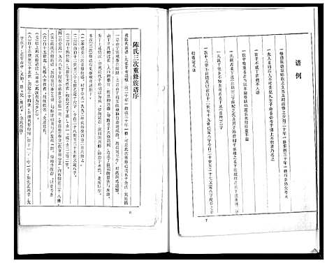 [陈]陈氏族谱 (山东) 陈氏家谱.pdf