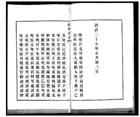 [陈]陈氏族谱 (山东) 陈氏家谱.pdf