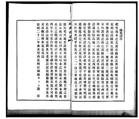 [陈]陈氏族谱 (山东) 陈氏家谱.pdf