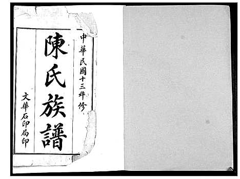 [陈]陈氏族谱 (山东) 陈氏家谱.pdf