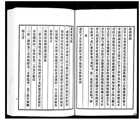 [陈]陈氏族谱_5卷 (山东) 陈氏家谱_一.pdf