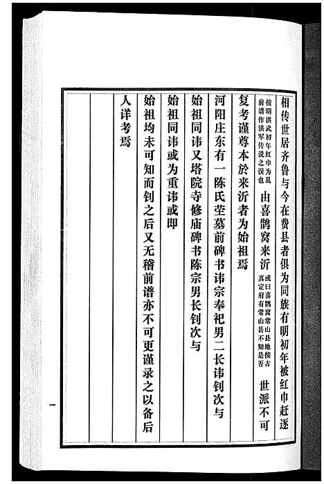 [陈]陈氏族谱_5卷 (山东) 陈氏家谱_二.pdf