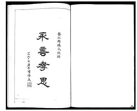 [陈]鳌山卫陈氏族谱 (山东) 鳌山卫陈氏家谱_一.pdf