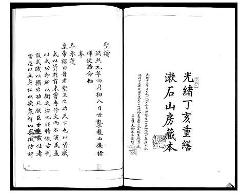 [陈]鳌山卫陈氏族谱 (山东) 鳌山卫陈氏家谱_一.pdf