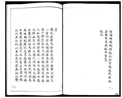 [陈]鳌山卫陈氏族谱 (山东) 鳌山卫陈氏家谱_一.pdf