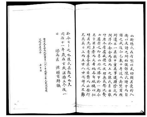 [陈]鳌山卫陈氏族谱 (山东) 鳌山卫陈氏家谱_一.pdf