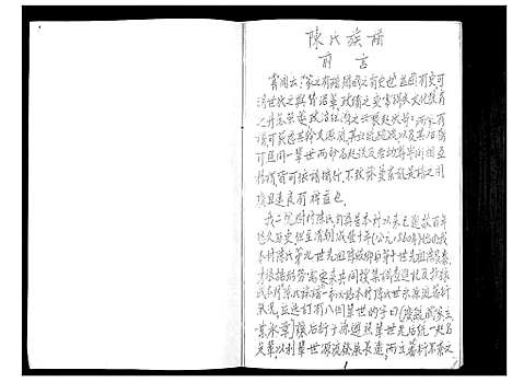 [陈]陈氏族谱_不分卷 (山东) 陈氏家谱.pdf