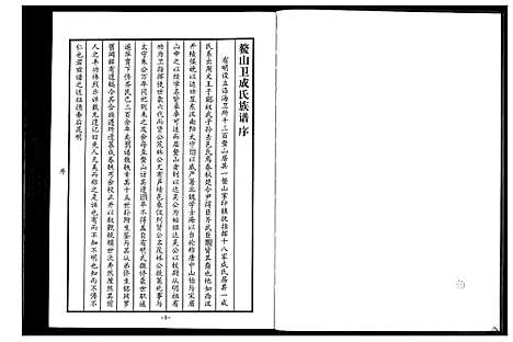 [成]成氏族谱 (山东) 成氏家谱.pdf