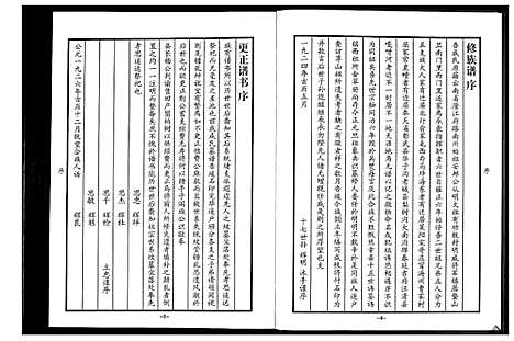 [成]成氏族谱 (山东) 成氏家谱.pdf