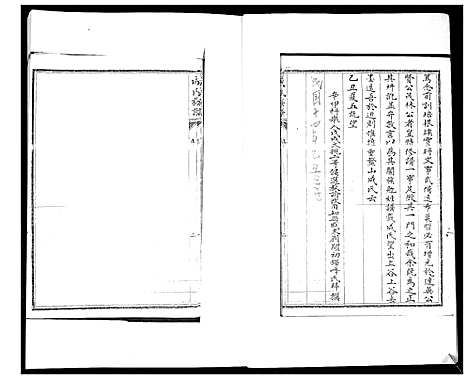 [成]成氏族谱_不分卷 (山东) 成氏家谱.pdf