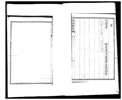 [成]成氏族谱_不分卷 (山东) 成氏家谱.pdf