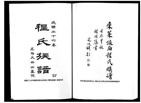 [程]东莱掖西程氏族谱_不分卷 (山东) 东莱掖西程氏家谱.pdf