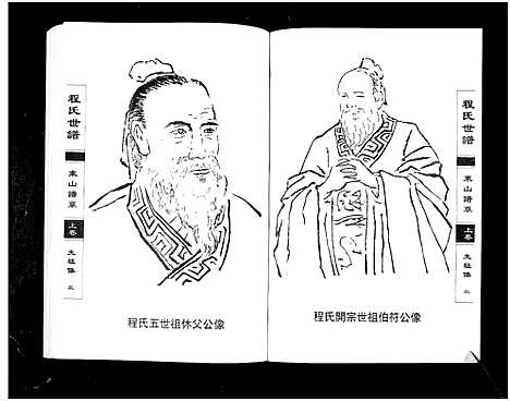 [程]程氏世谱海阳东山谱系_上中下卷 Shi Pu Hai Yang Dong Shan Pu Xi_程氏世谱东山谱系 (山东) 程氏世谱_一.pdf