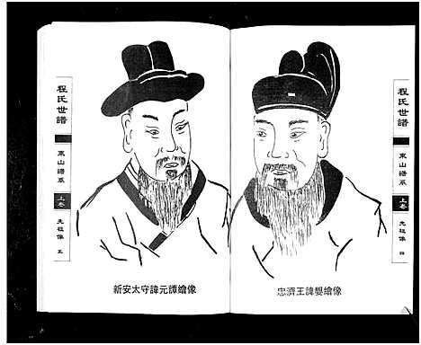 [程]程氏世谱海阳东山谱系_上中下卷 Shi Pu Hai Yang Dong Shan Pu Xi_程氏世谱东山谱系 (山东) 程氏世谱_一.pdf