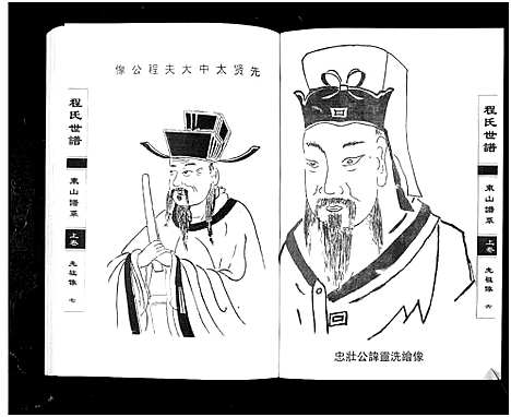 [程]程氏世谱海阳东山谱系_上中下卷 Shi Pu Hai Yang Dong Shan Pu Xi_程氏世谱东山谱系 (山东) 程氏世谱_一.pdf