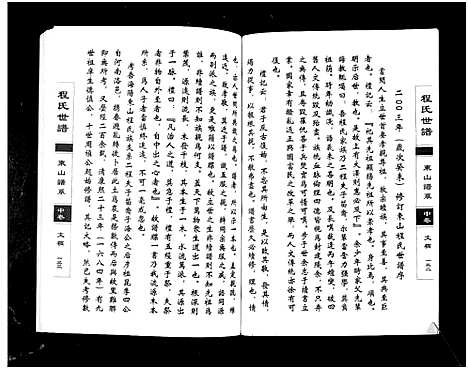 [程]程氏世谱海阳东山谱系_上中下卷 Shi Pu Hai Yang Dong Shan Pu Xi_程氏世谱东山谱系 (山东) 程氏世谱_二.pdf