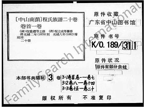 [程]程氏族谱 (山东) 程氏家谱_一.pdf