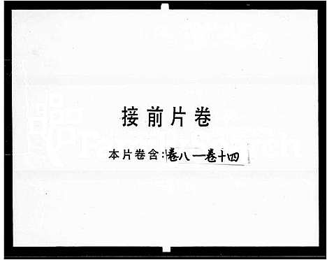 [程]程氏族谱 (山东) 程氏家谱_二.pdf